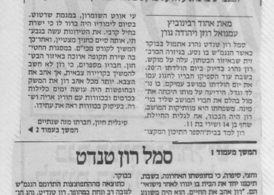 כתבה מהעיתון