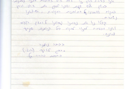 מכתב על גן רון