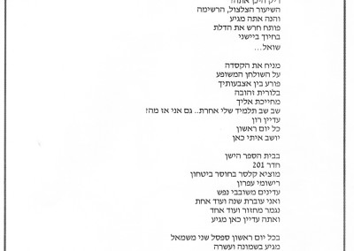 שיר של מורה