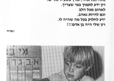 שיר של שרה ותמונה