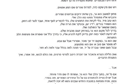 מכתב מהבת מיכל 1