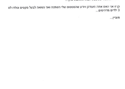מכתב מהבת מיכל 2