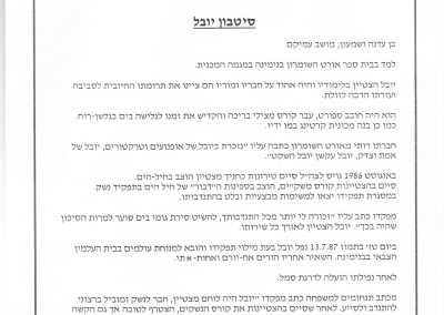 על יובל אורט